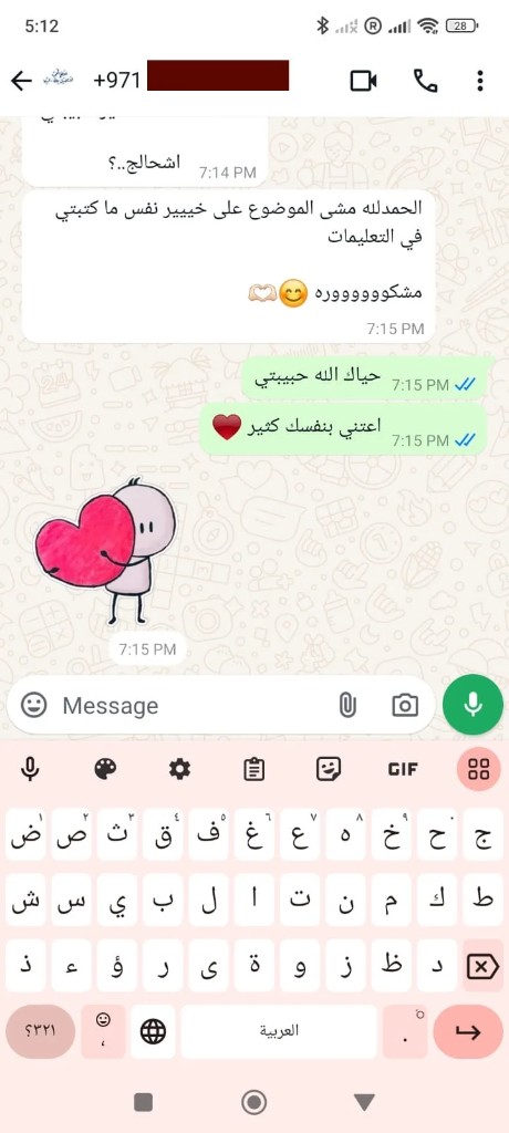 لقطة واتساب — تقييم نورة من دبي